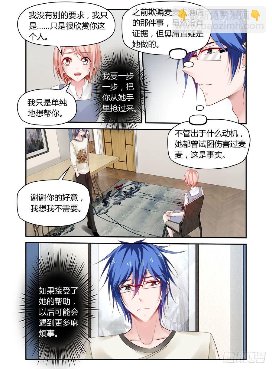 《绝恋假面》第43话 多利的“好意” 第6页