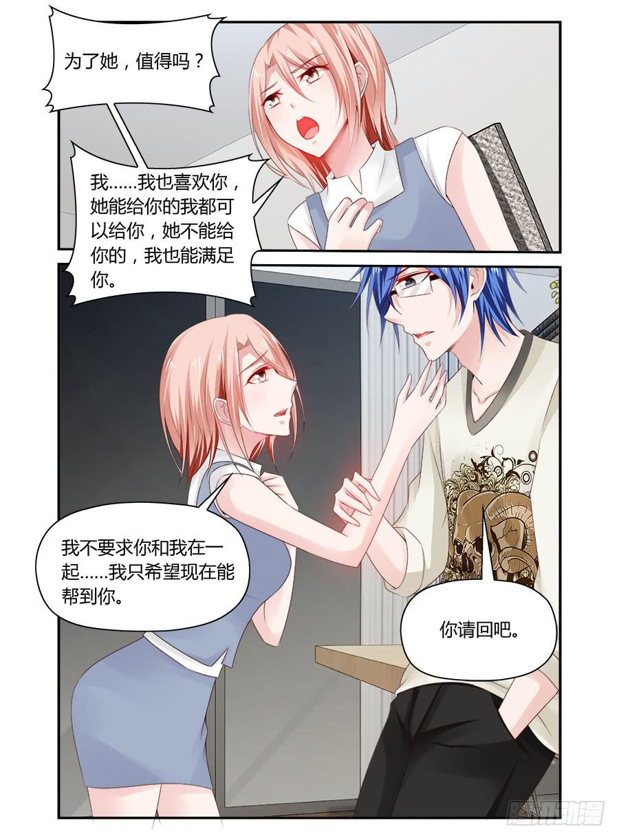 《绝恋假面》第43话 多利的“好意” 第7页