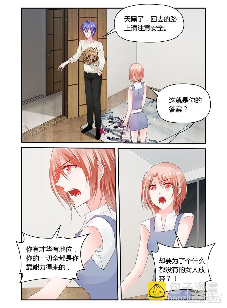 《绝恋假面》第43话 多利的“好意” 第8页