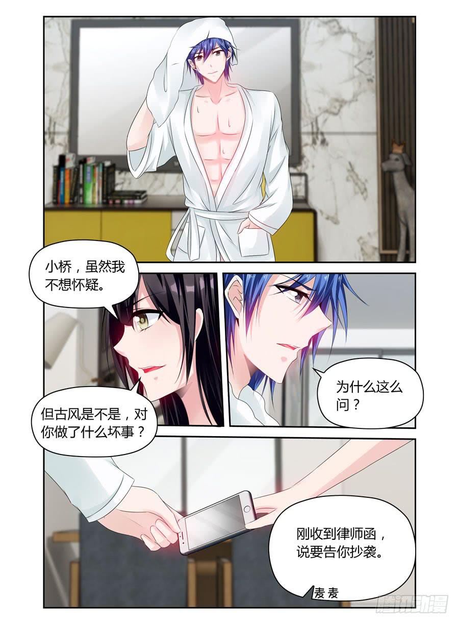 《绝恋假面》第41话 抄袭狗？ 第10页