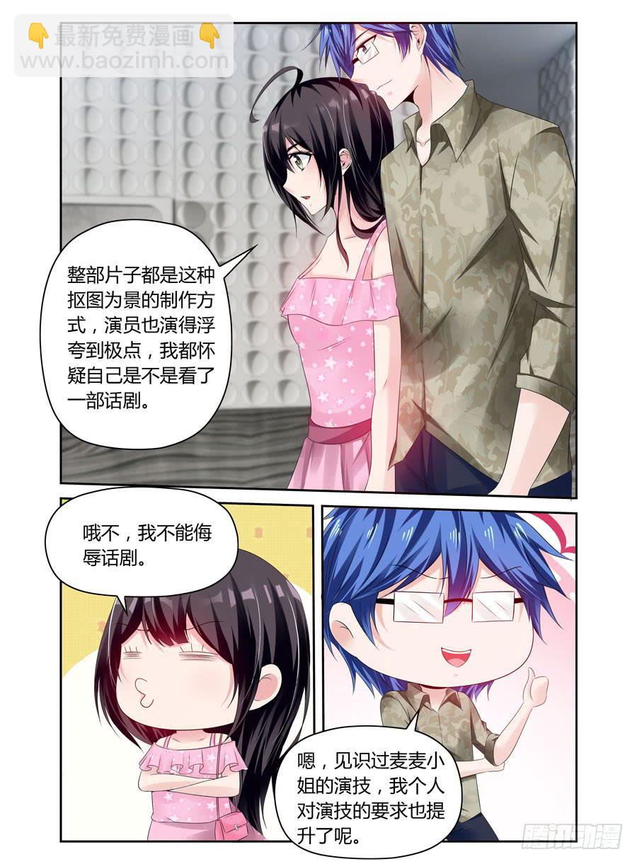 《绝恋假面》第41话 抄袭狗？ 第2页