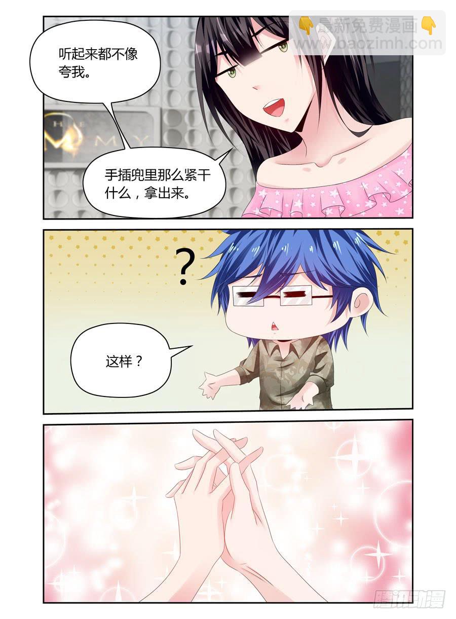 《绝恋假面》第41话 抄袭狗？ 第3页