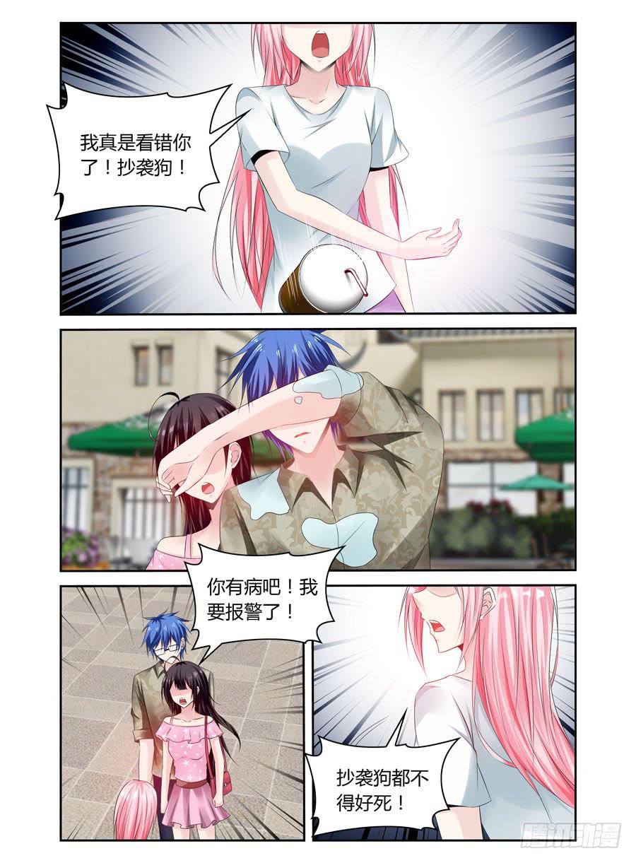 《绝恋假面》第41话 抄袭狗？ 第5页