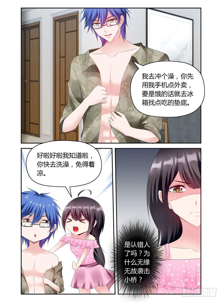 《绝恋假面》第41话 抄袭狗？ 第7页