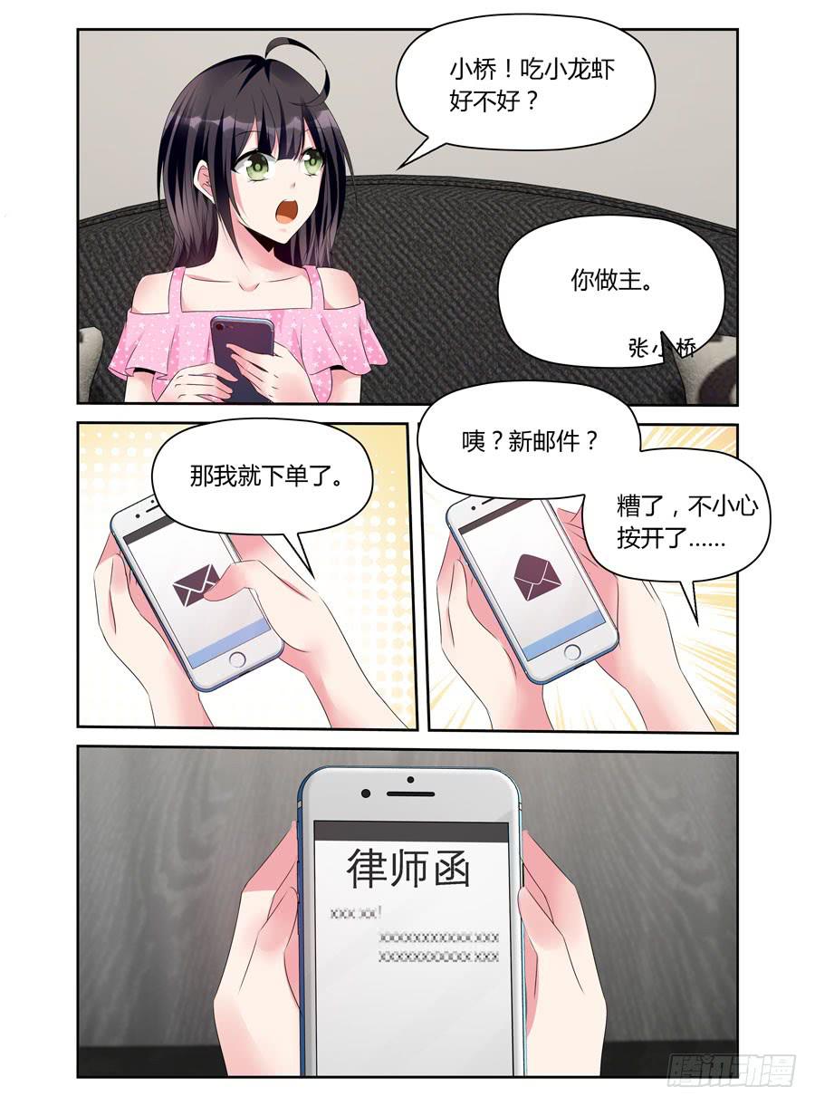 《绝恋假面》第41话 抄袭狗？ 第9页