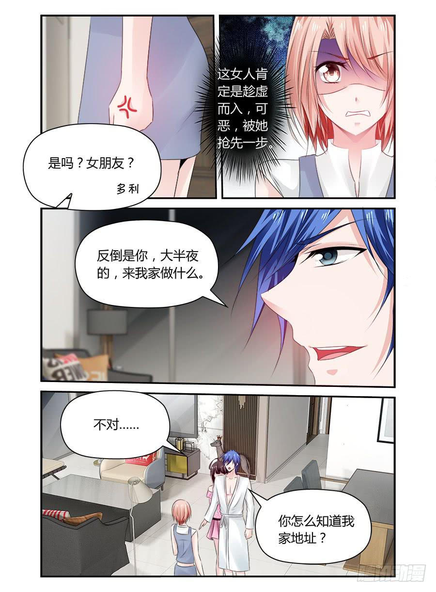 《绝恋假面》第42话 蜜汁自负 第10页