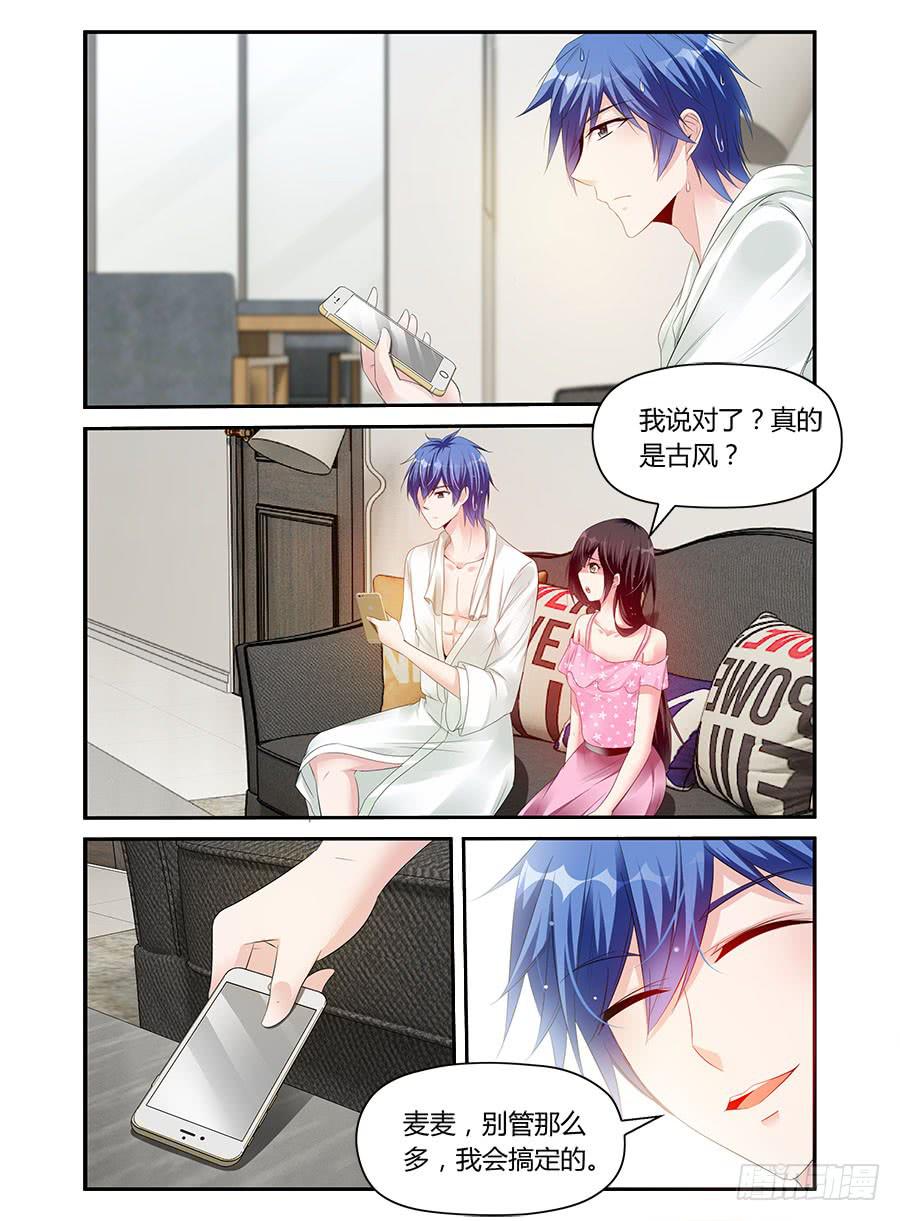 《绝恋假面》第42话 蜜汁自负 第1页