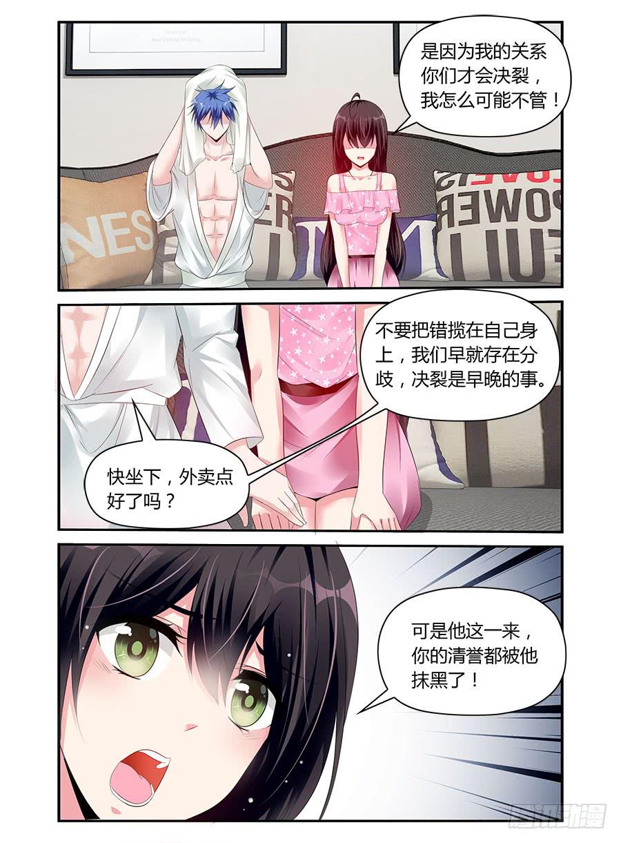《绝恋假面》第42话 蜜汁自负 第2页