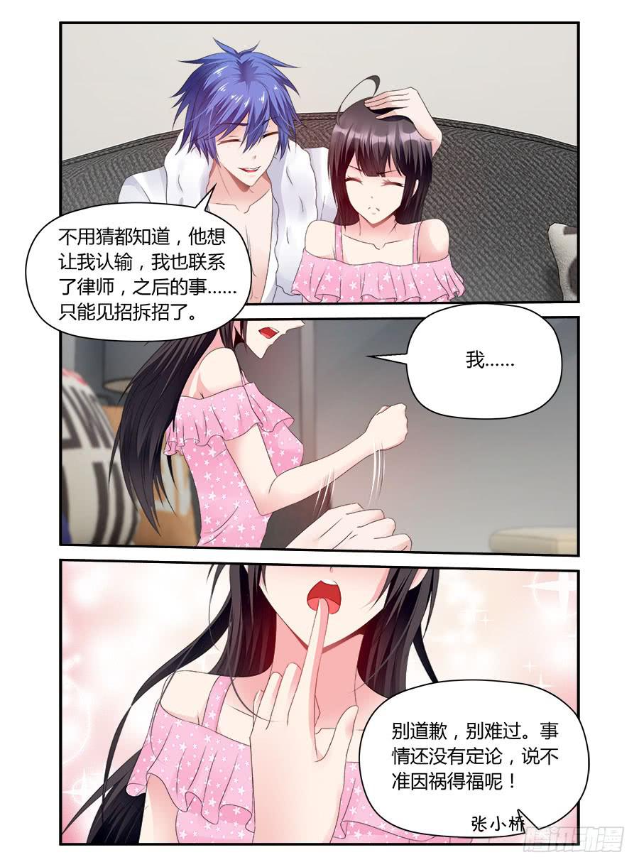 《绝恋假面》第42话 蜜汁自负 第3页