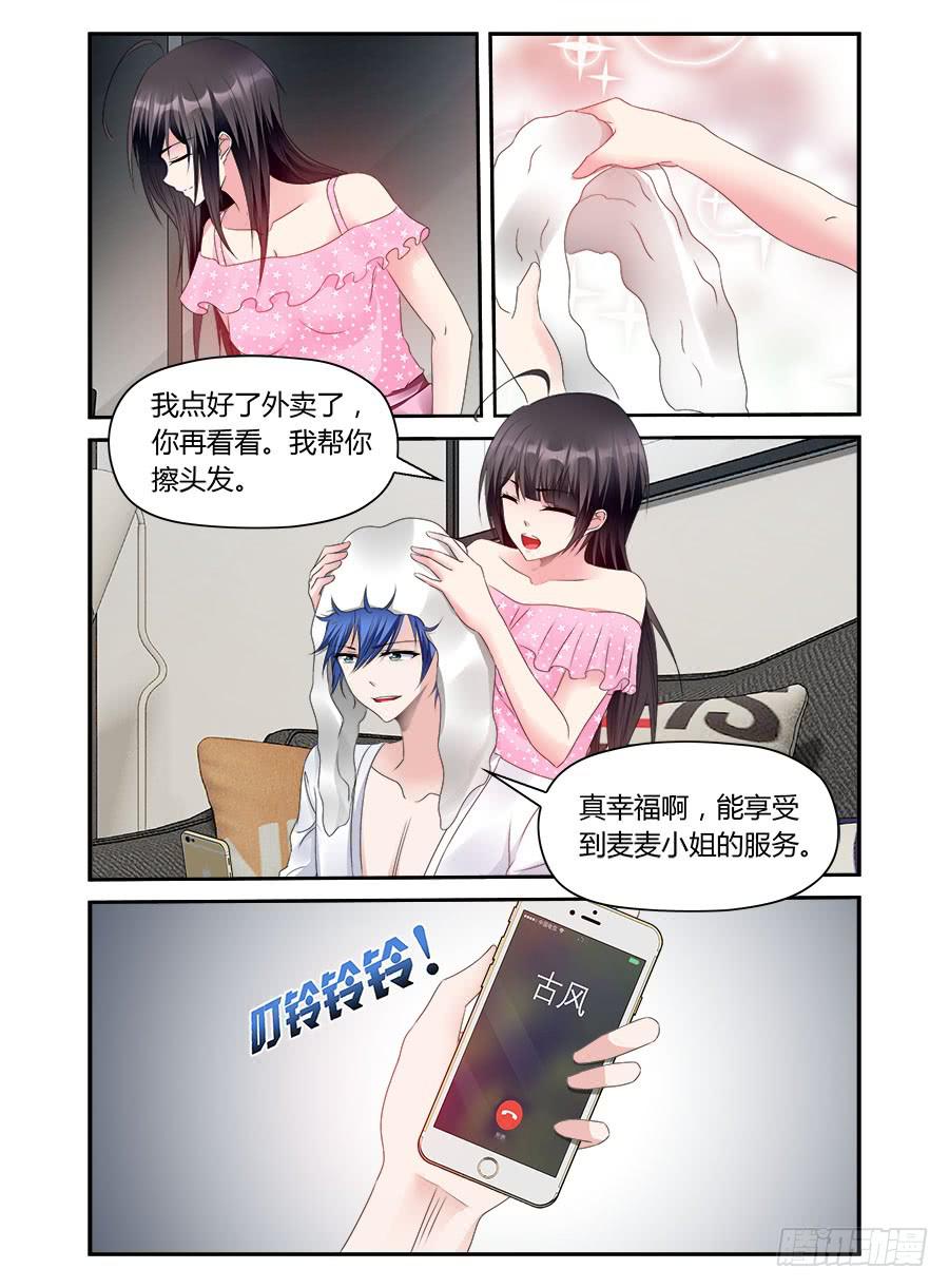 《绝恋假面》第42话 蜜汁自负 第4页