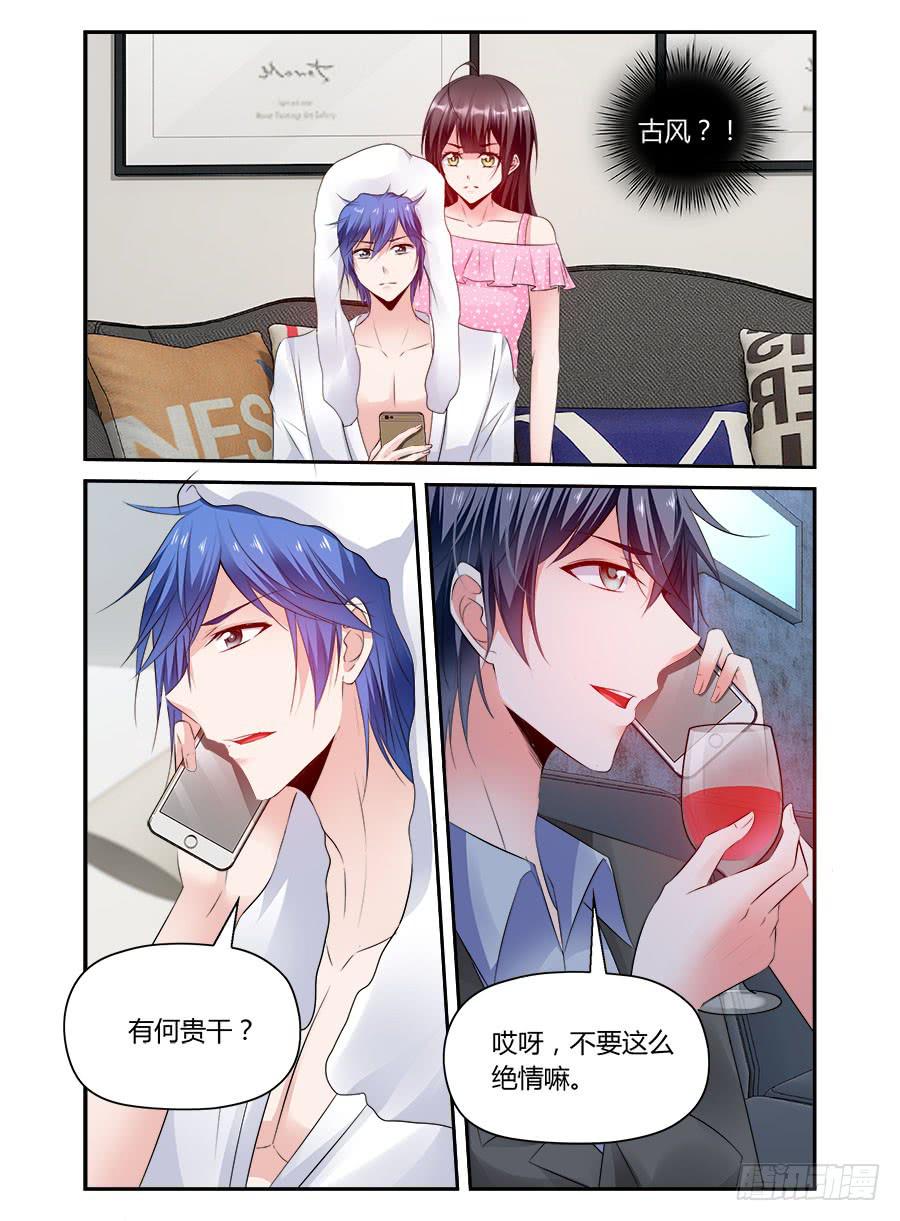 《绝恋假面》第42话 蜜汁自负 第5页