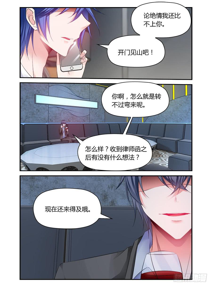《绝恋假面》第42话 蜜汁自负 第6页