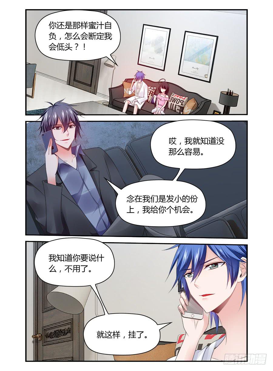 《绝恋假面》第42话 蜜汁自负 第7页