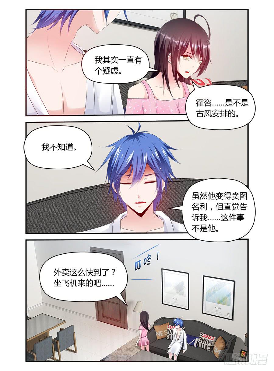 《绝恋假面》第42话 蜜汁自负 第8页