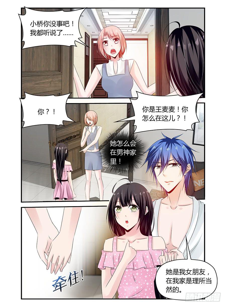 《绝恋假面》第42话 蜜汁自负 第9页