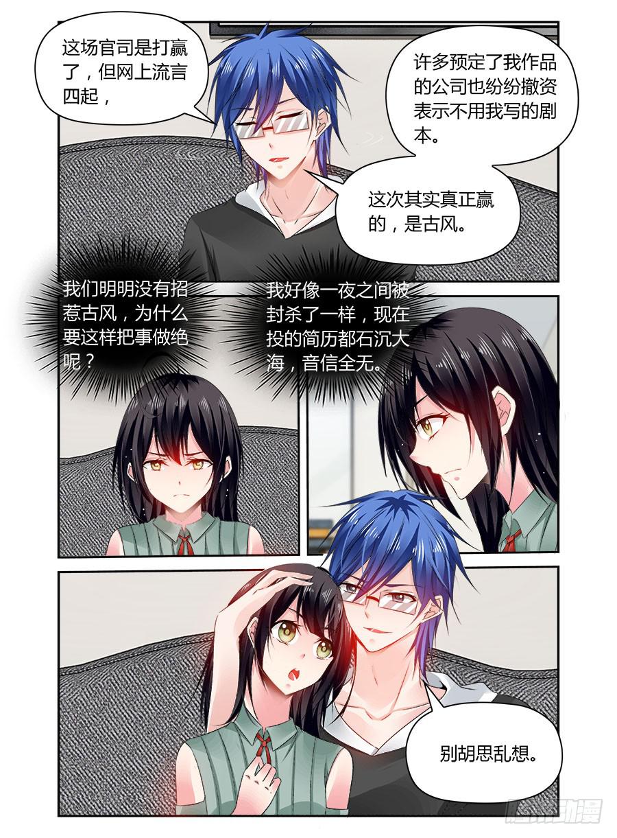 《绝恋假面》第44话 同居？ 第2页
