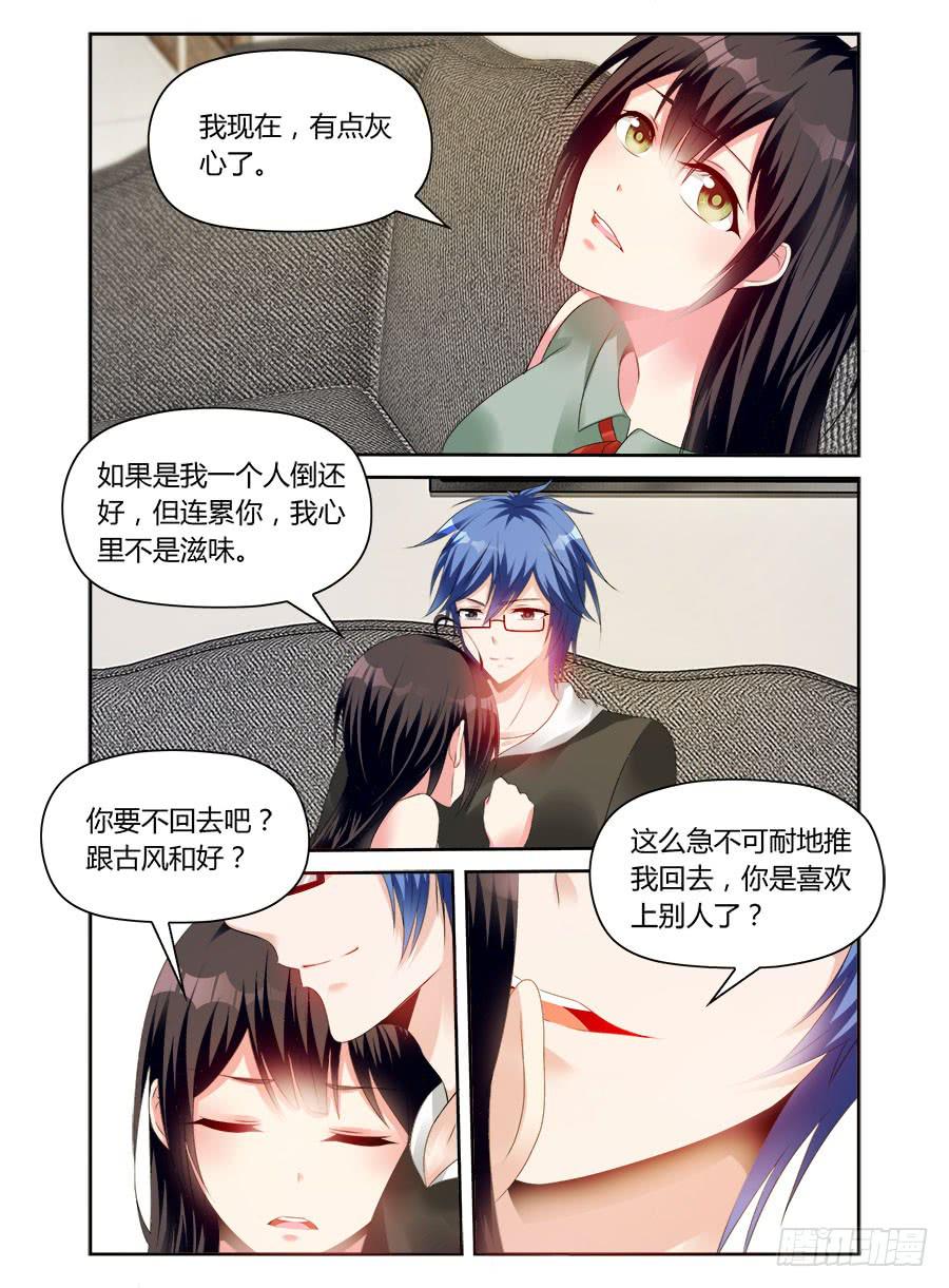 《绝恋假面》第44话 同居？ 第3页