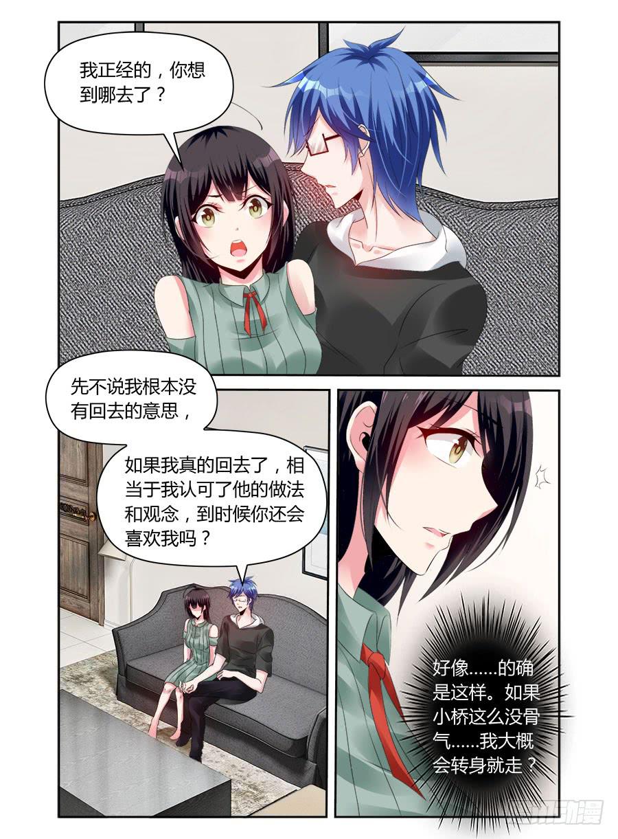 《绝恋假面》第44话 同居？ 第4页