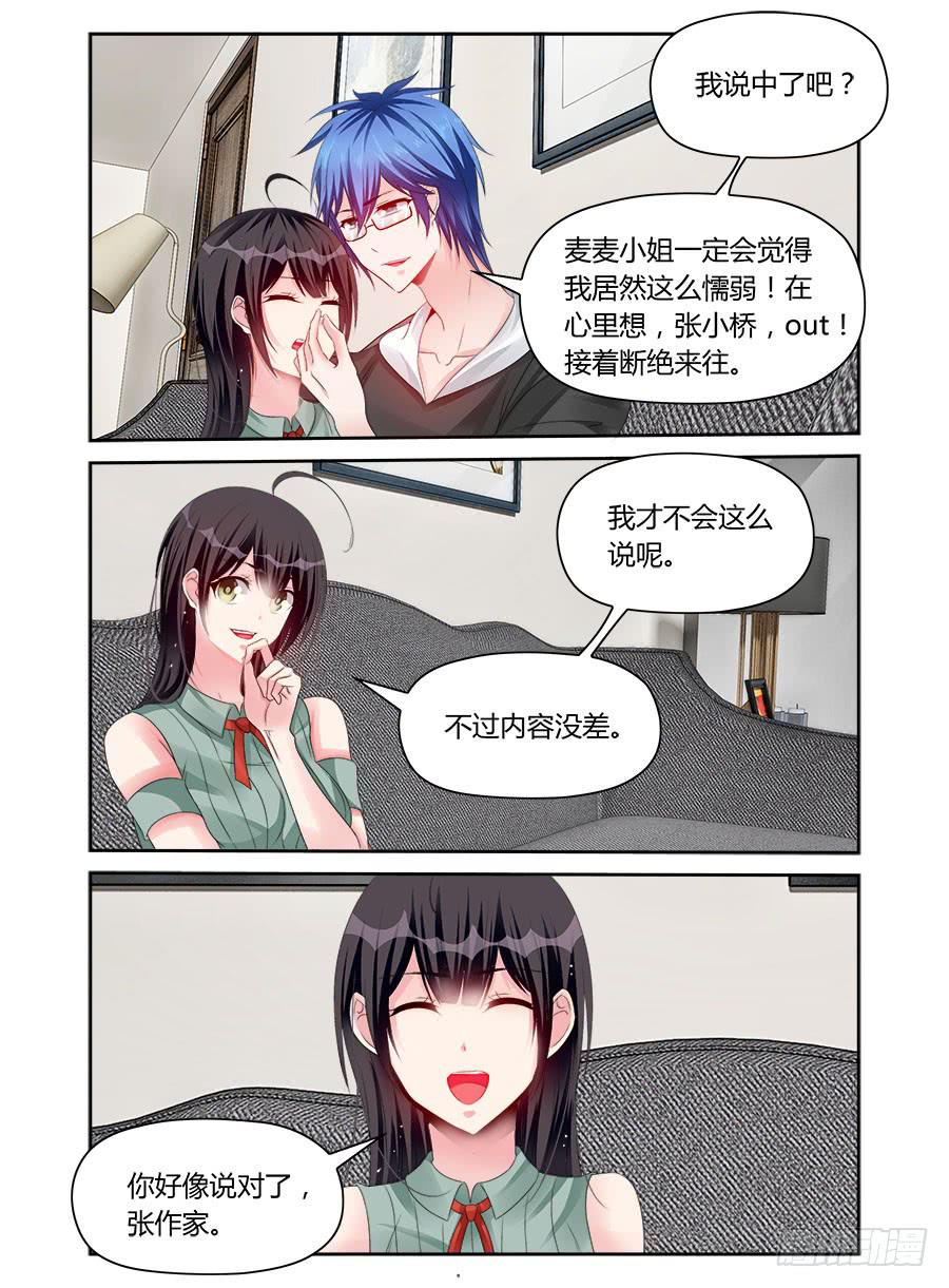 《绝恋假面》第44话 同居？ 第5页