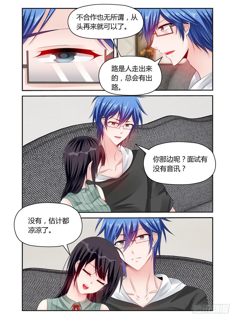 《绝恋假面》第44话 同居？ 第6页