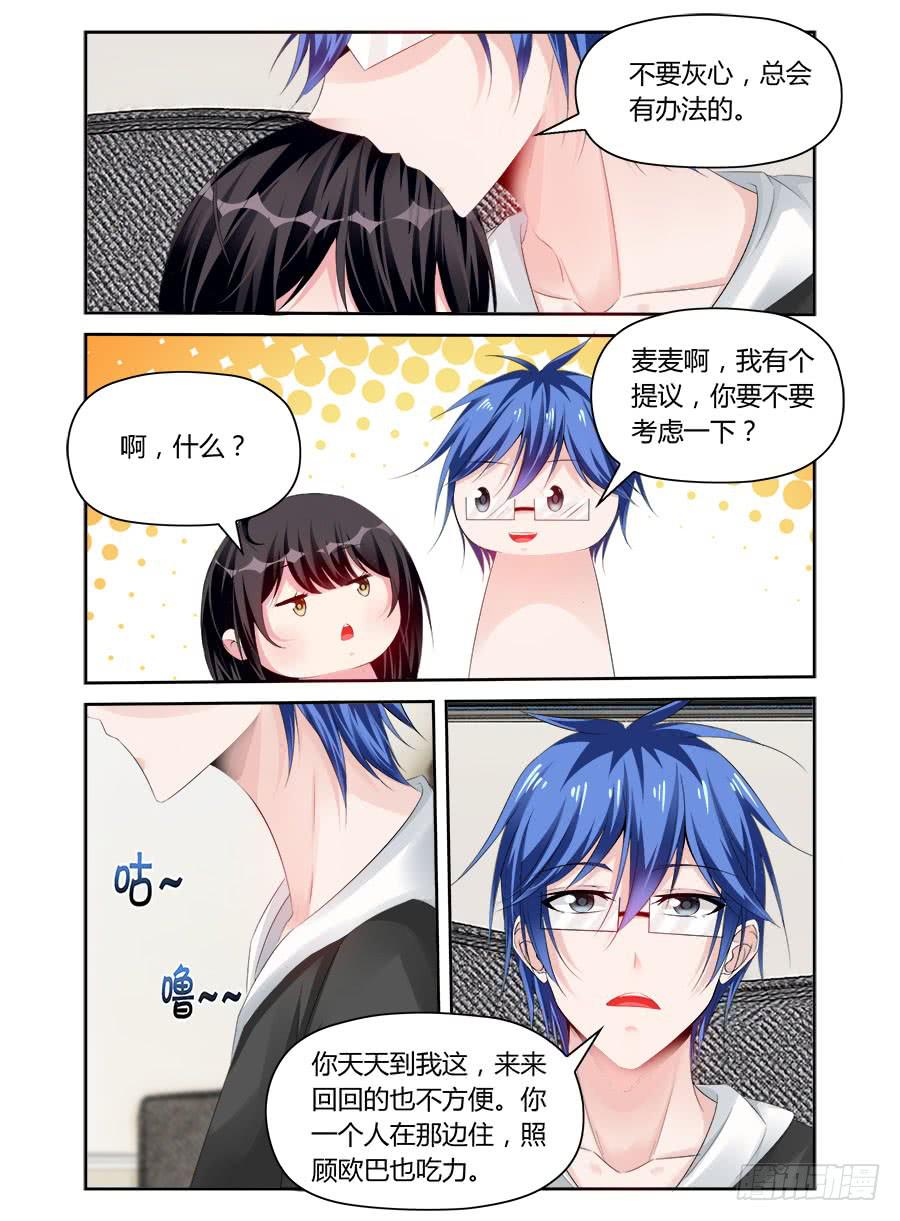 《绝恋假面》第44话 同居？ 第7页