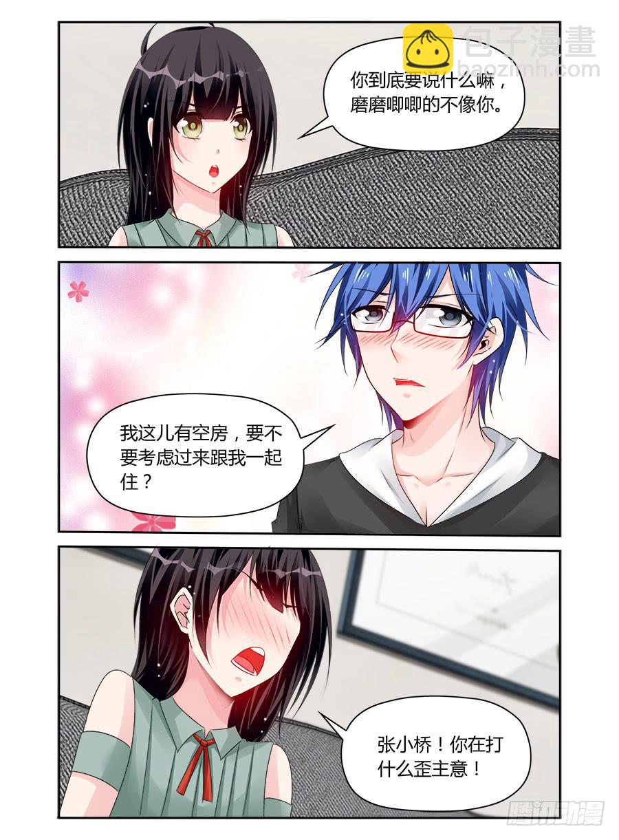 《绝恋假面》第44话 同居？ 第8页