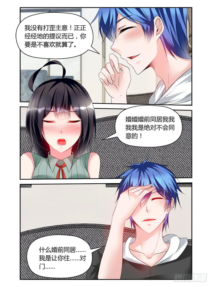 《绝恋假面》第44话 同居？ 第9页