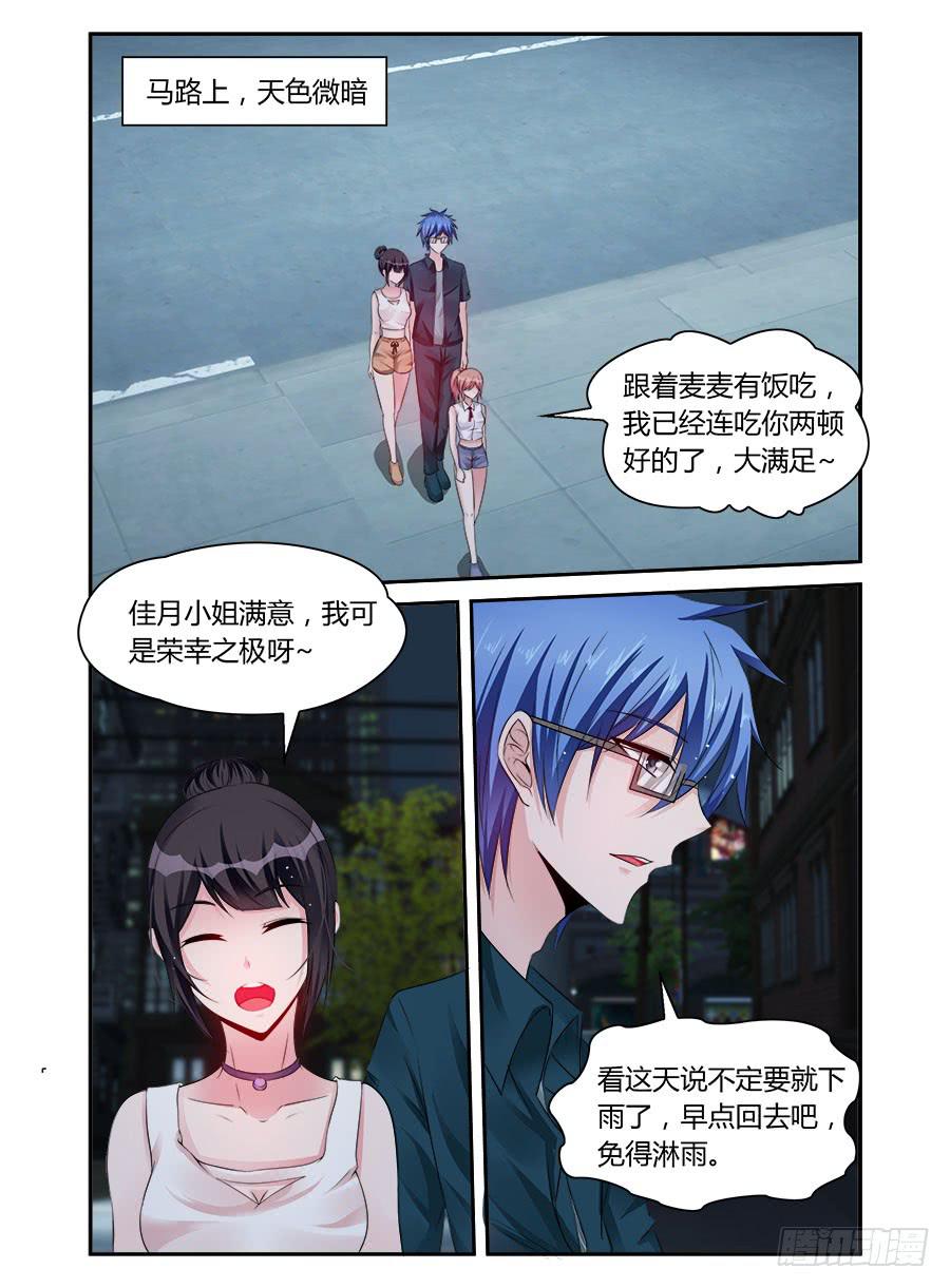 《绝恋假面》第46话 大不了我养你 第1页