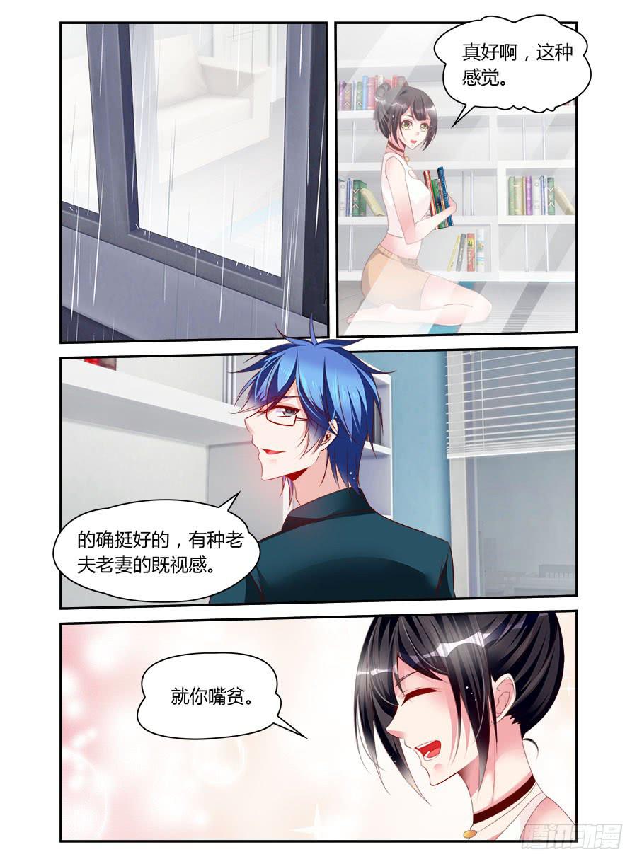 《绝恋假面》第46话 大不了我养你 第4页