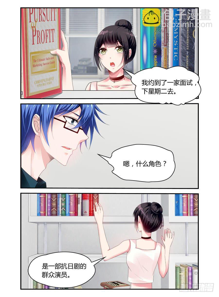 《绝恋假面》第46话 大不了我养你 第5页