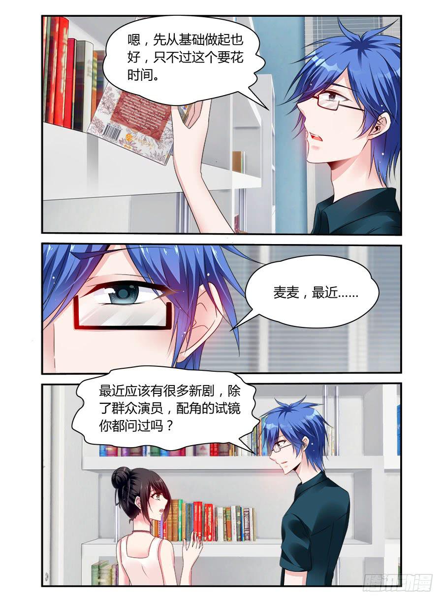 《绝恋假面》第46话 大不了我养你 第6页