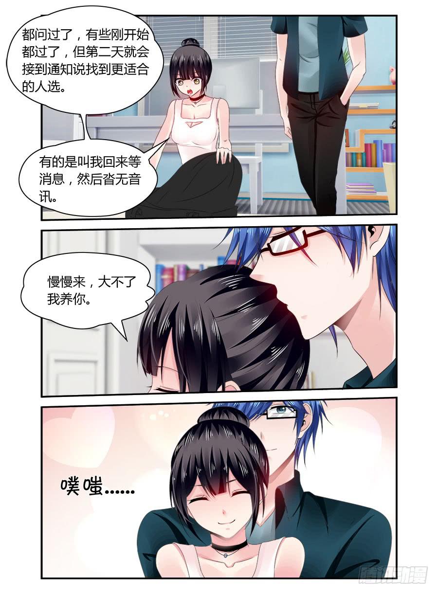 《绝恋假面》第46话 大不了我养你 第7页
