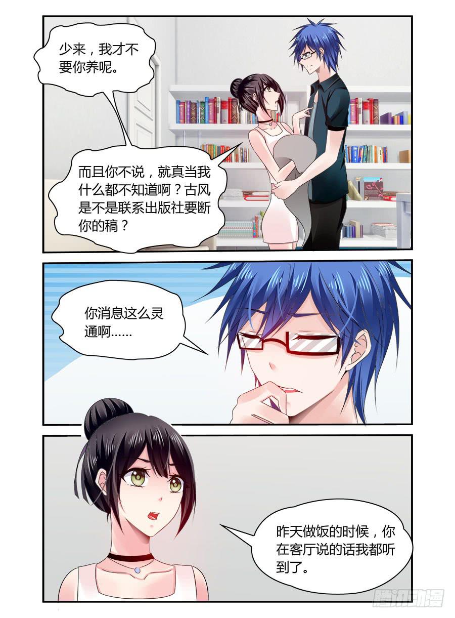 《绝恋假面》第46话 大不了我养你 第8页