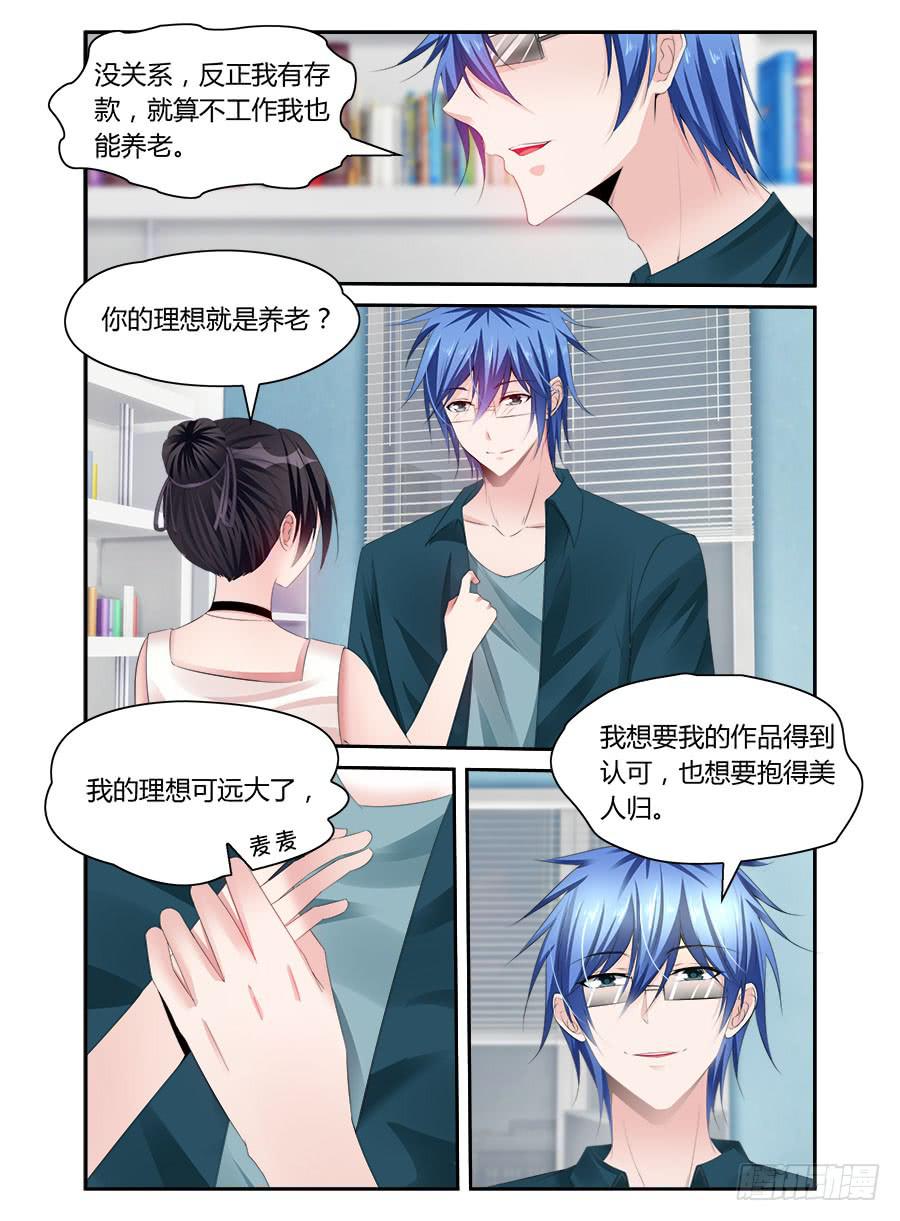 《绝恋假面》第46话 大不了我养你 第9页