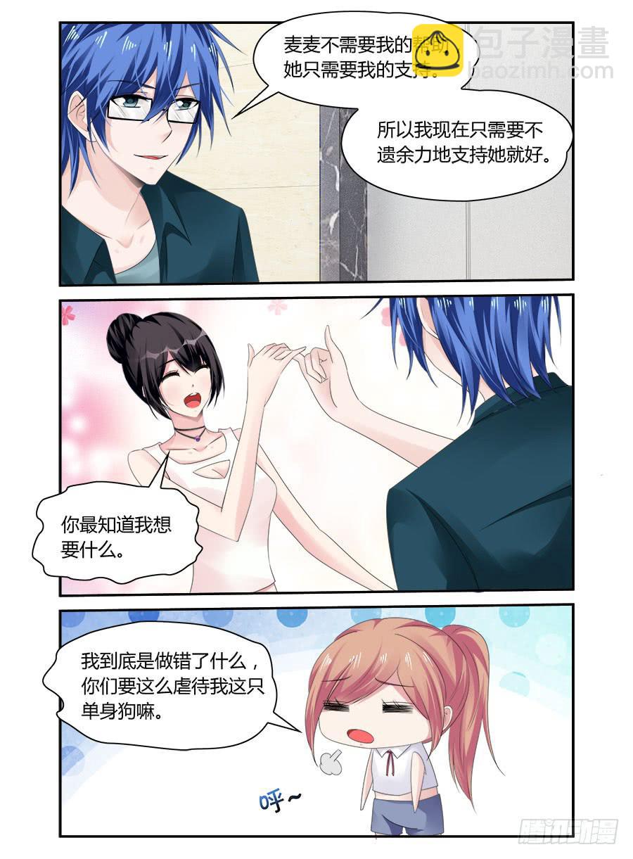 《绝恋假面》第45话 狗粮吃饱了 第10页