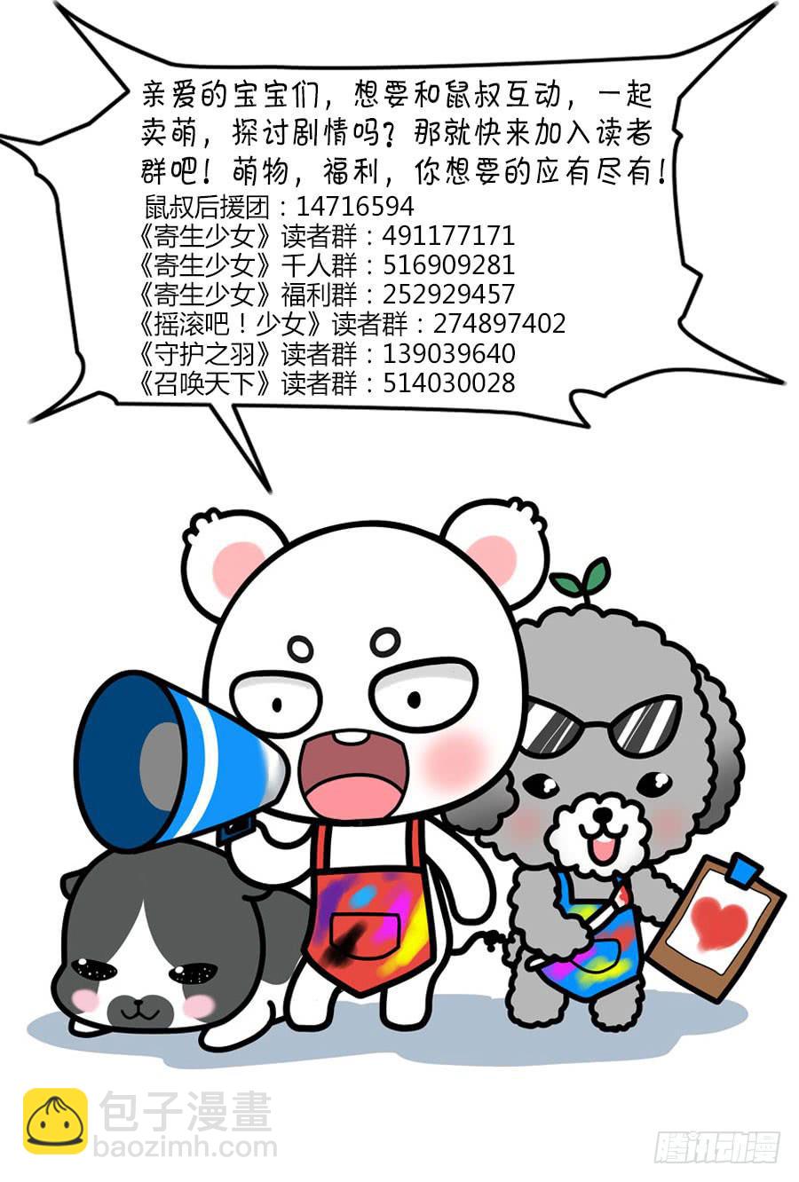 《绝恋假面》第45话 狗粮吃饱了 第11页
