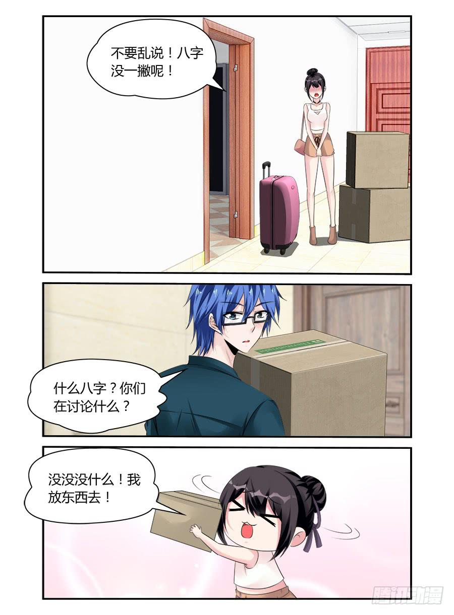 《绝恋假面》第45话 狗粮吃饱了 第2页