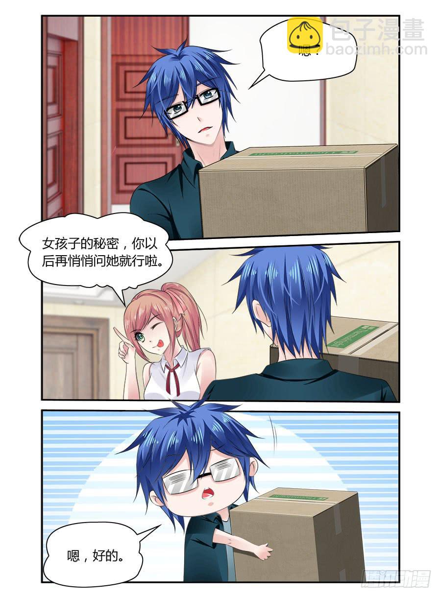 《绝恋假面》第45话 狗粮吃饱了 第3页