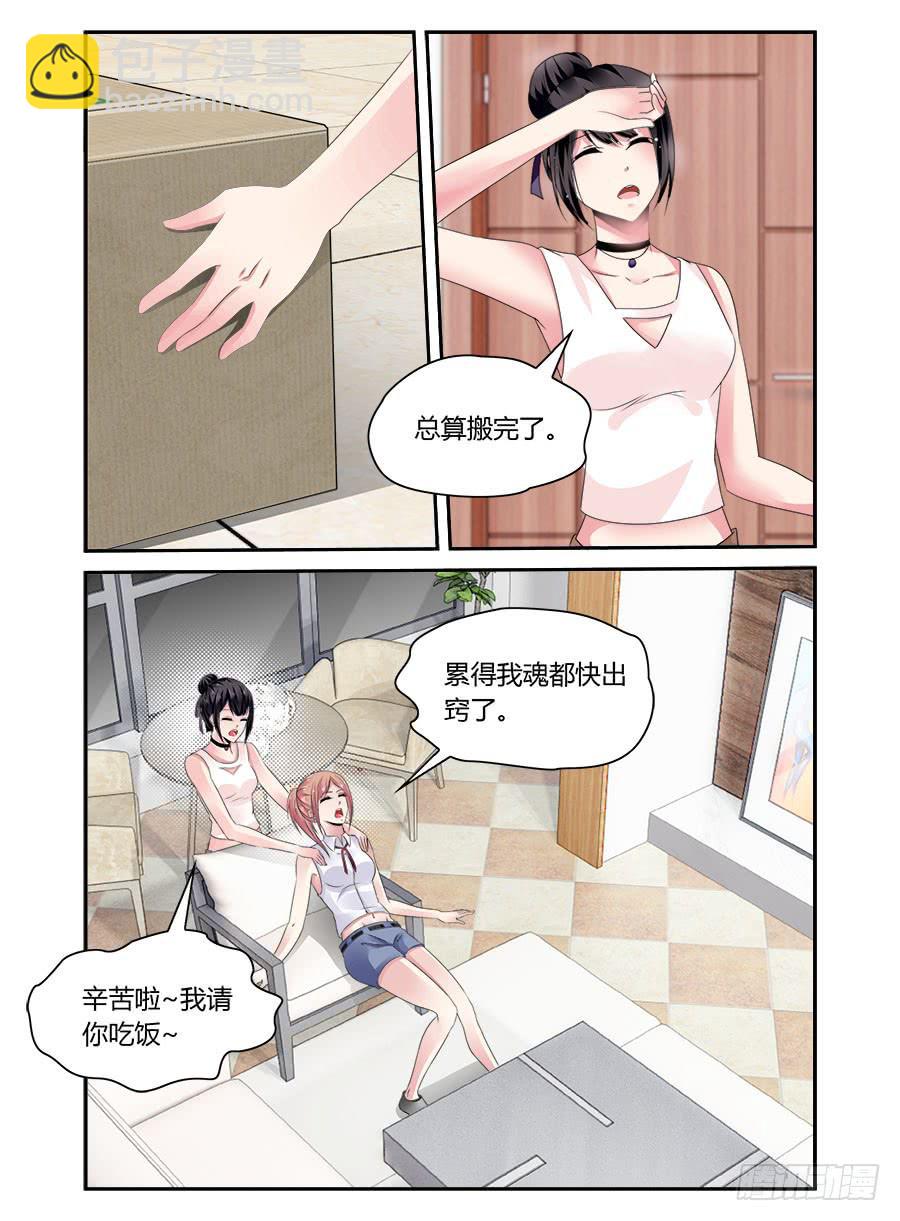 《绝恋假面》第45话 狗粮吃饱了 第4页