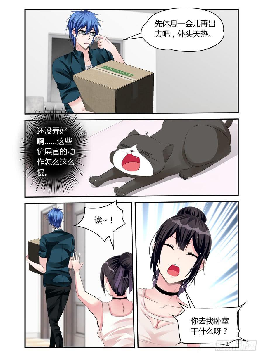 《绝恋假面》第45话 狗粮吃饱了 第5页