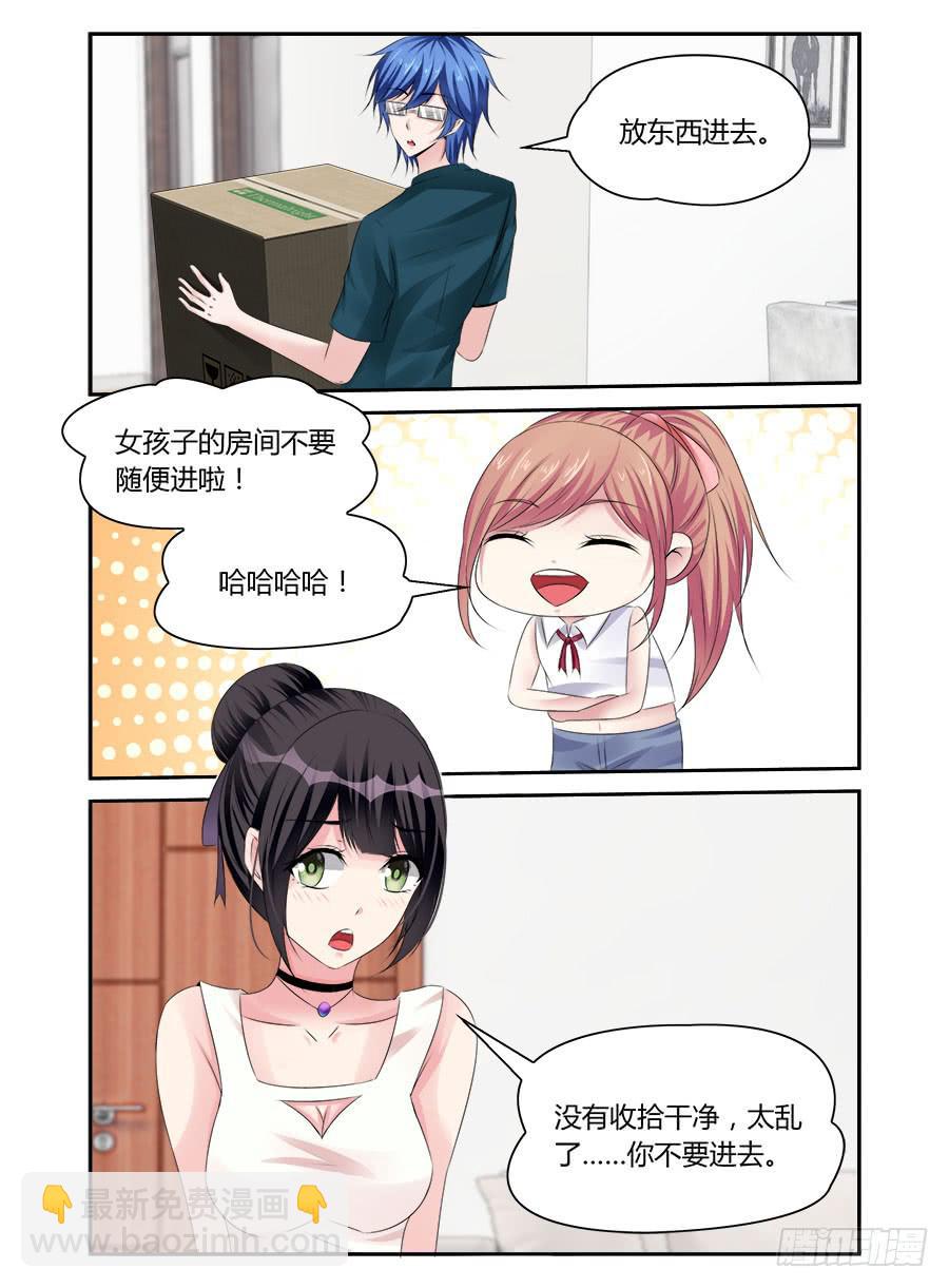 《绝恋假面》第45话 狗粮吃饱了 第6页