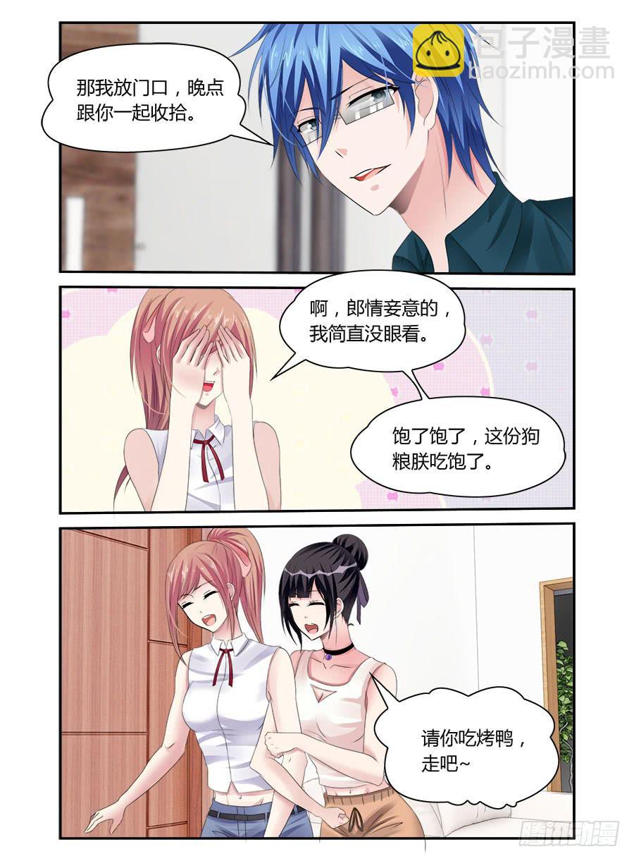 《绝恋假面》第45话 狗粮吃饱了 第7页
