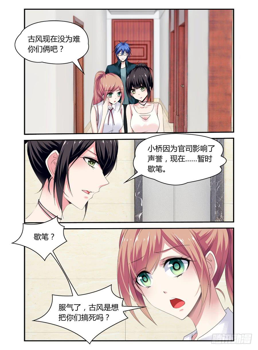 《绝恋假面》第45话 狗粮吃饱了 第8页