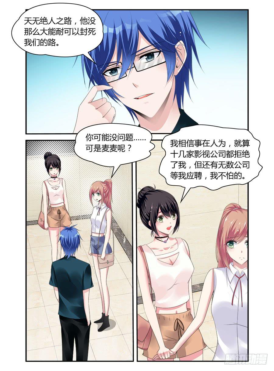 《绝恋假面》第45话 狗粮吃饱了 第9页
