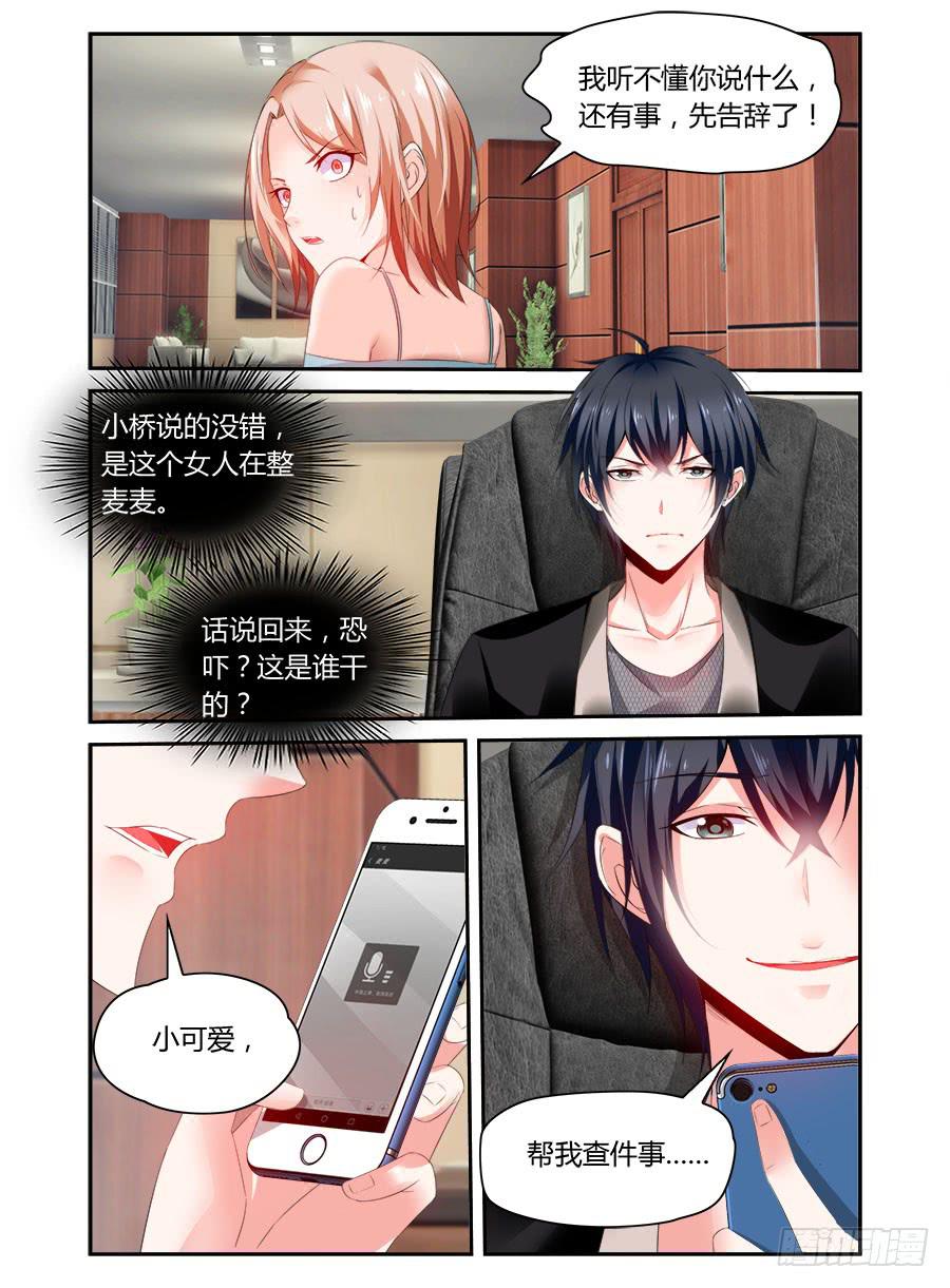 《绝恋假面》第47话 恐吓？！ 第10页