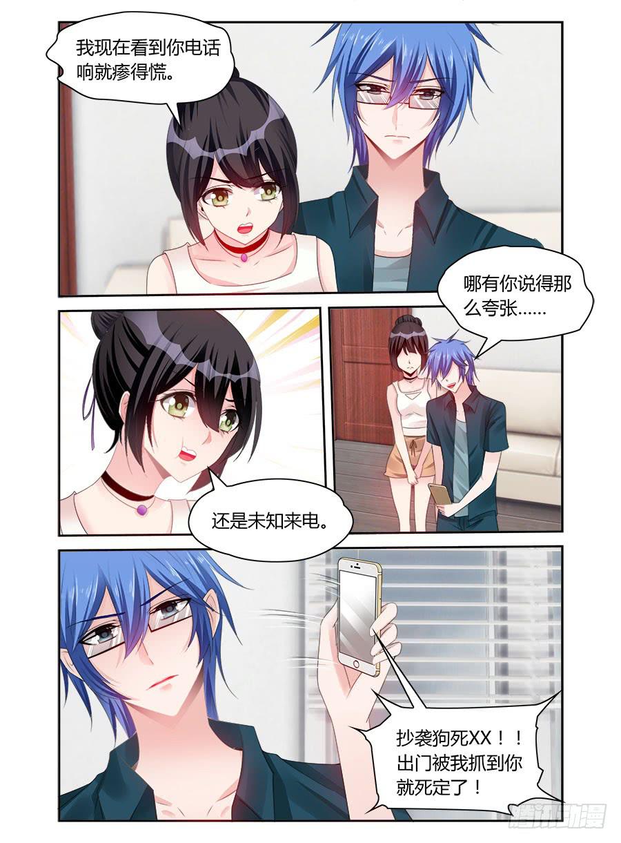 《绝恋假面》第47话 恐吓？！ 第1页