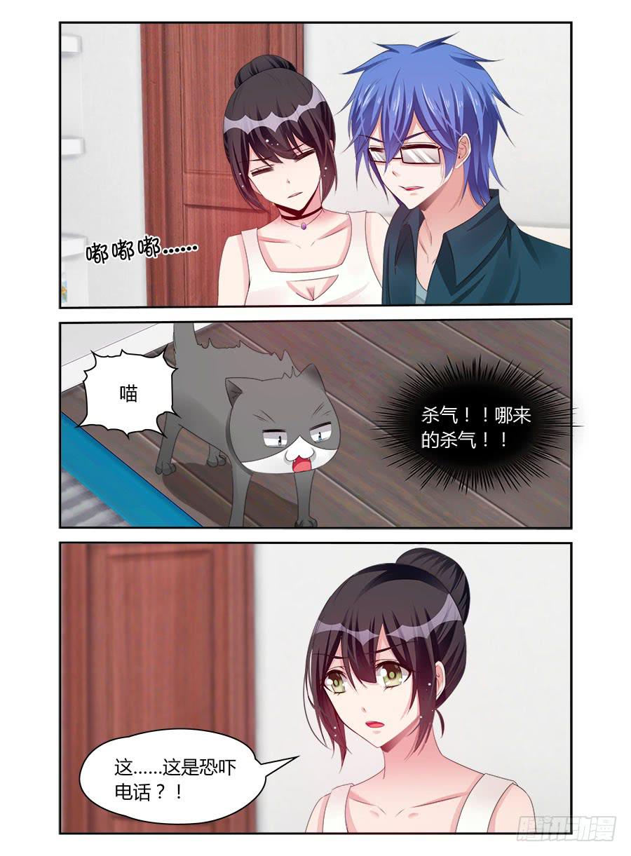 《绝恋假面》第47话 恐吓？！ 第2页