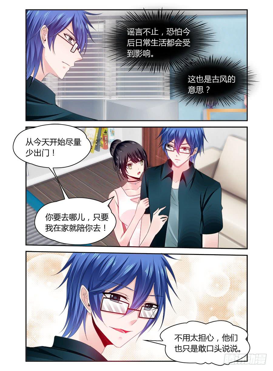 《绝恋假面》第47话 恐吓？！ 第3页