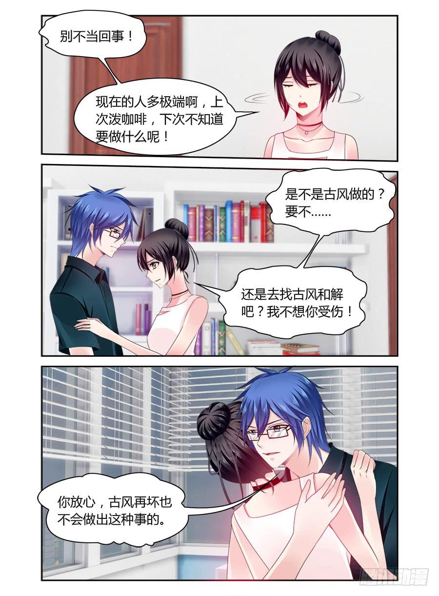 《绝恋假面》第47话 恐吓？！ 第4页