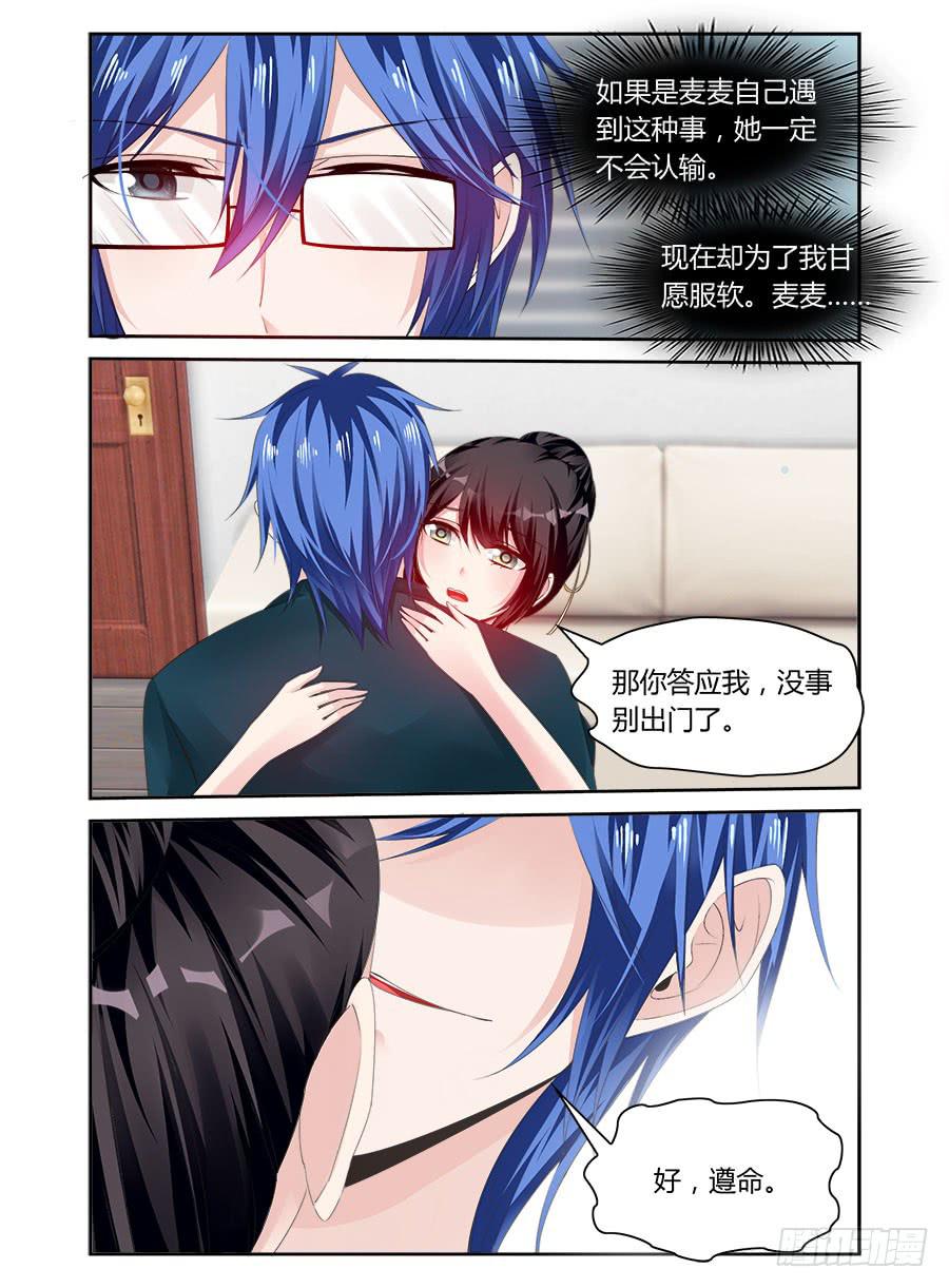 《绝恋假面》第47话 恐吓？！ 第5页